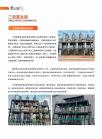 三效蒸发器