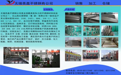 亮鑫不锈钢新到资源