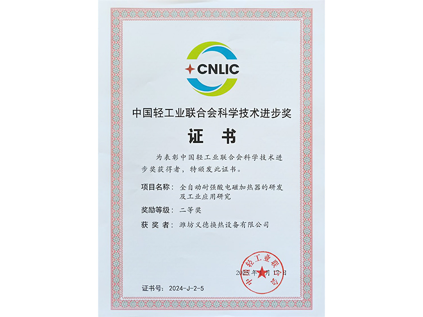 中国轻工业联合会科学技术进步奖