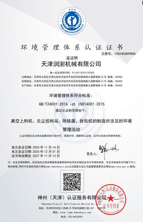 ISO14001 证书 中文版