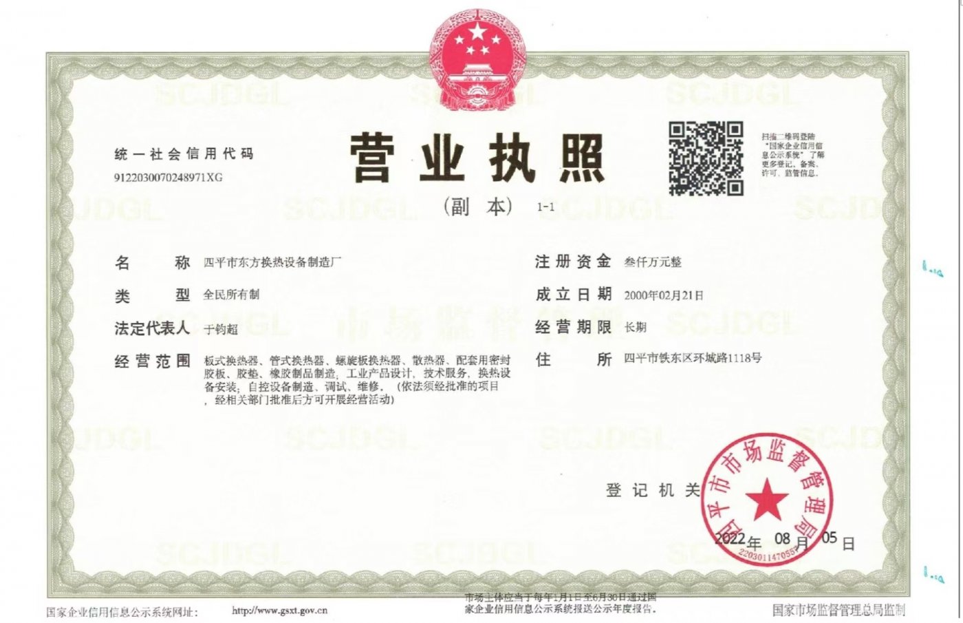 营业执照