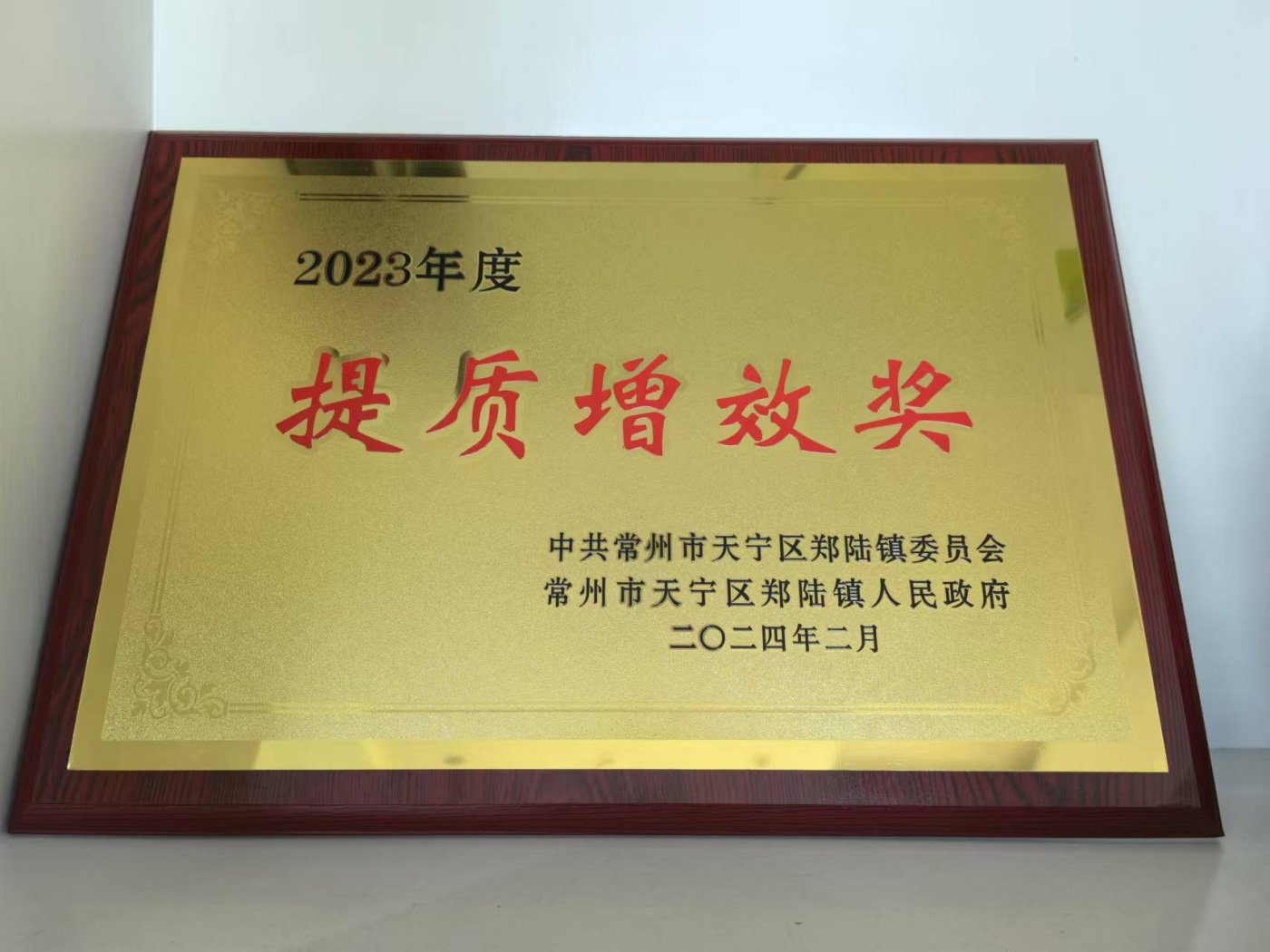 提质增效奖