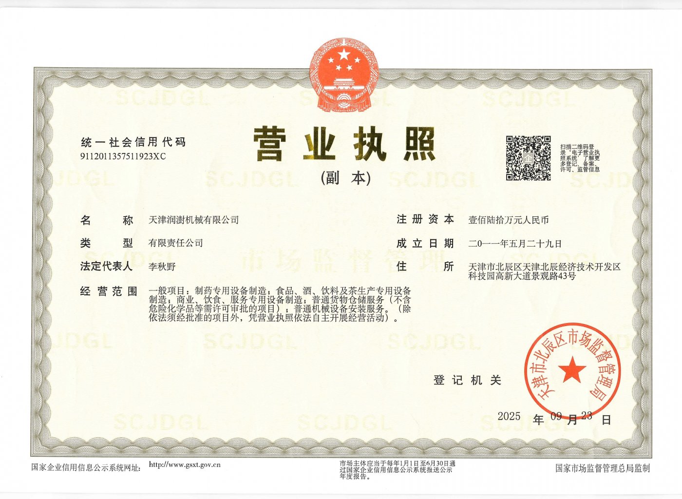 营业执照