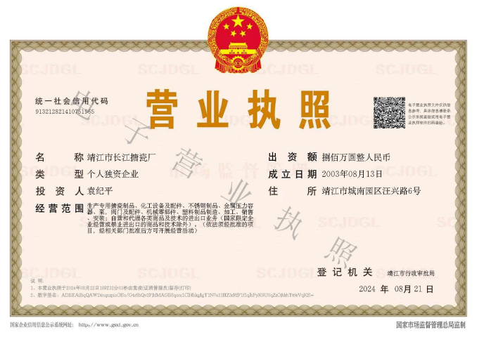 营业执照
