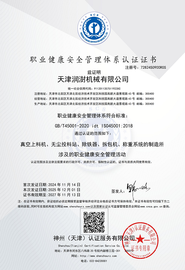ISO45001 证书 中文版