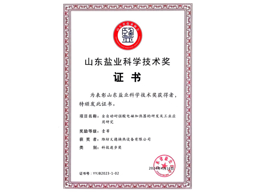 山东盐业科学技术奖