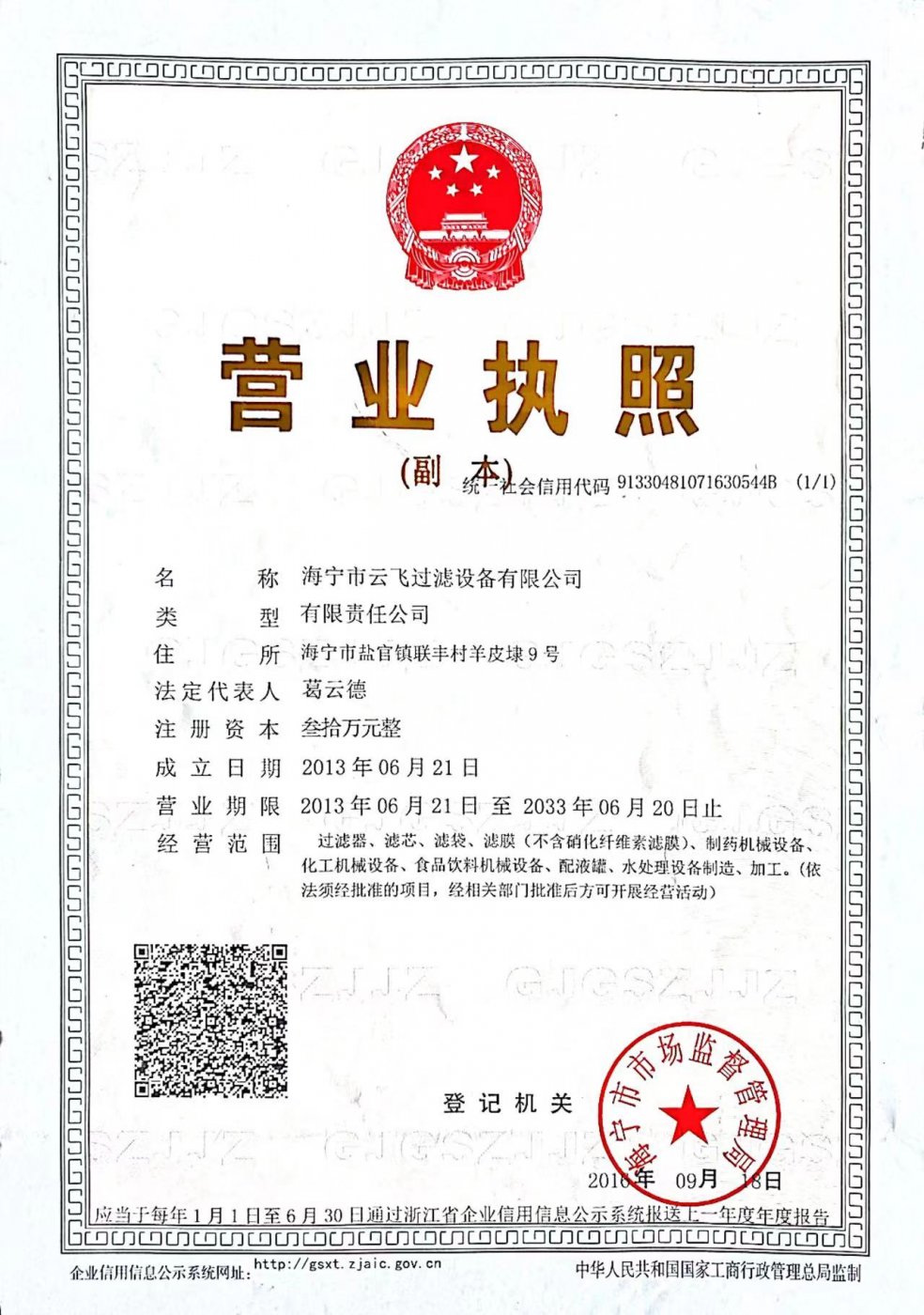 营业执照