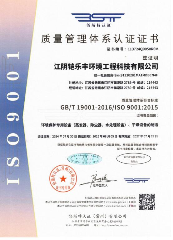 质量管理体系认证证书