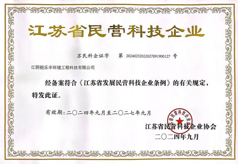 江苏省民营科技企业