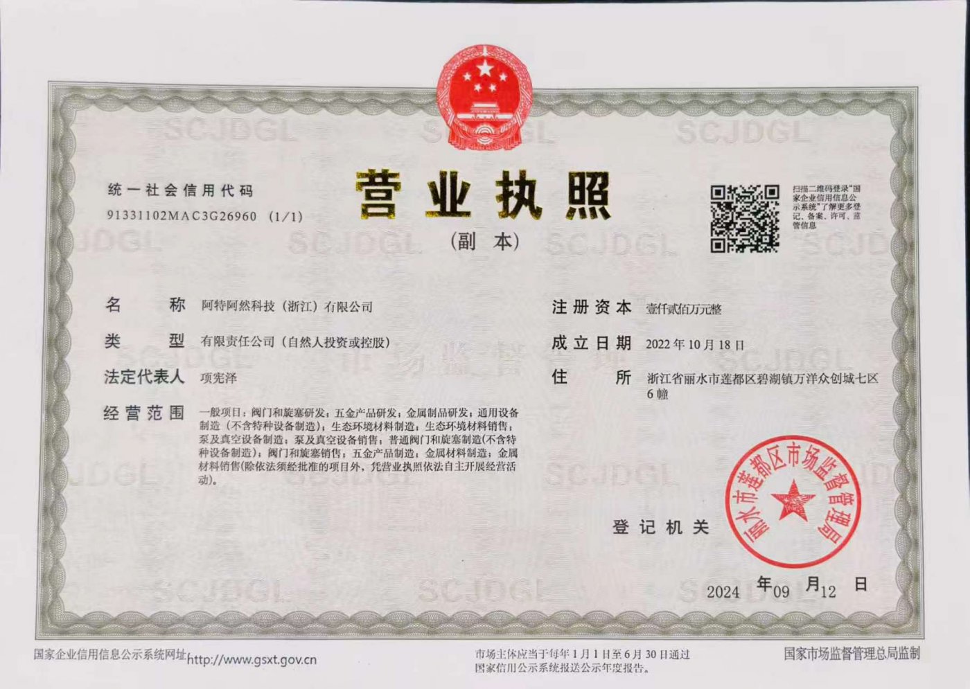 营业执照