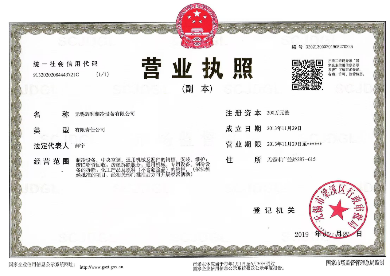 营业执照