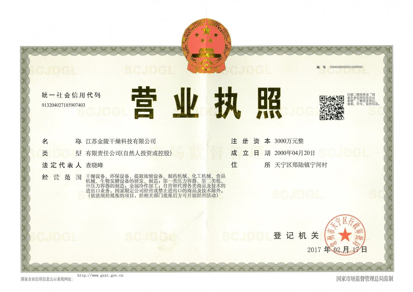 营业执照