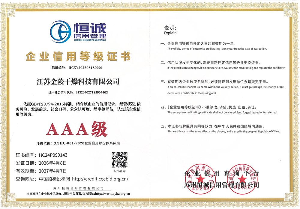 AAA企业信用等级证书