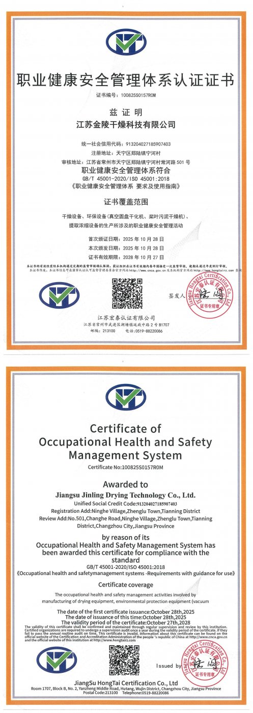 职业健康安全管理体系认证证书