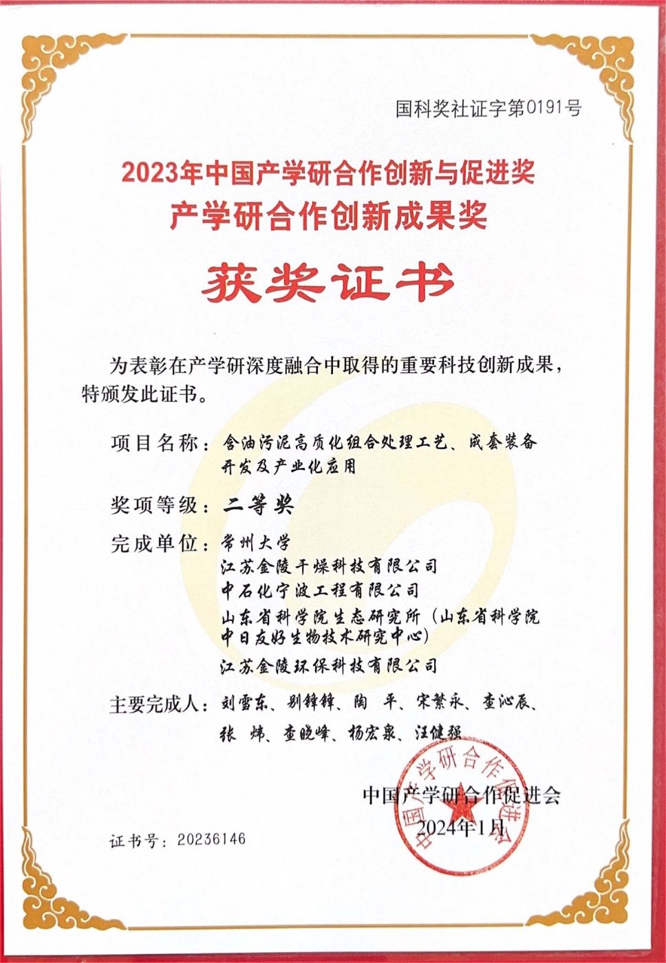创新成果奖
