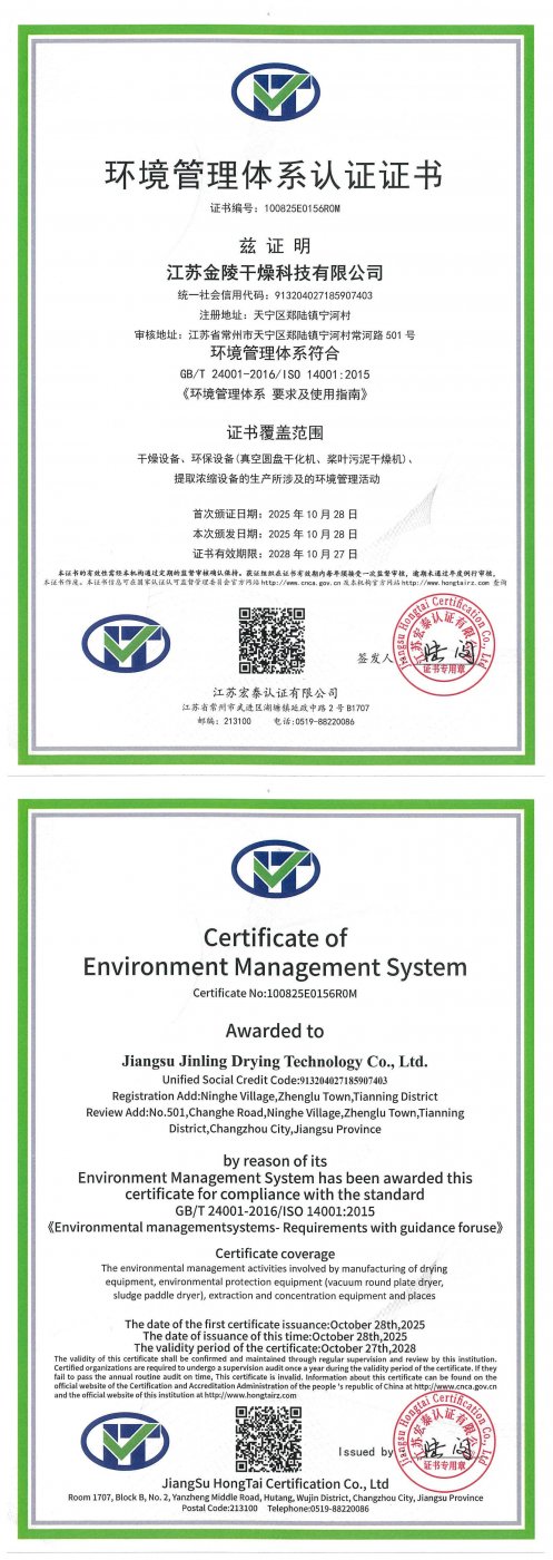 环境管理体系认证证书