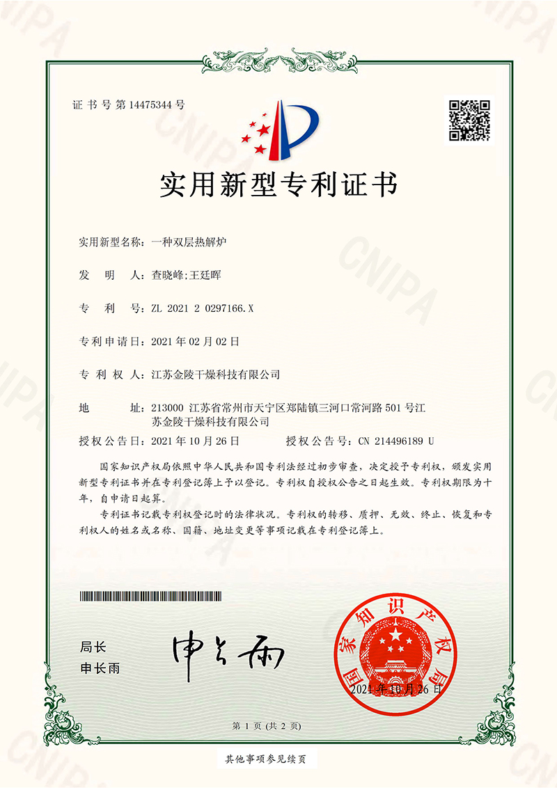 一种双层热解炉实用新型专利证书