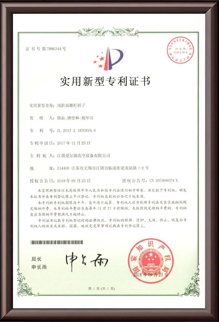 双斜面螺杆转子 专利证书