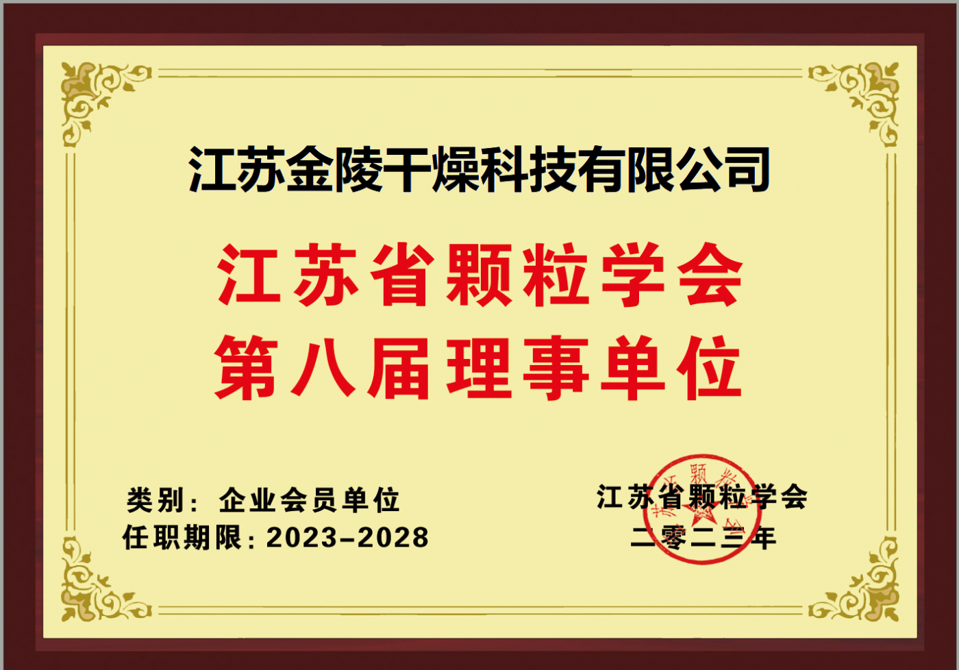 省颗粒学会理事单位
