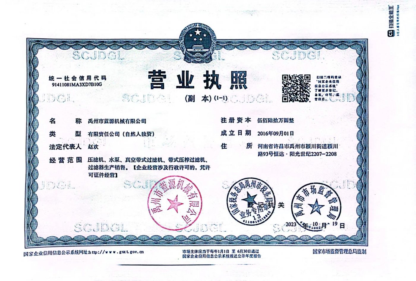 营业执照