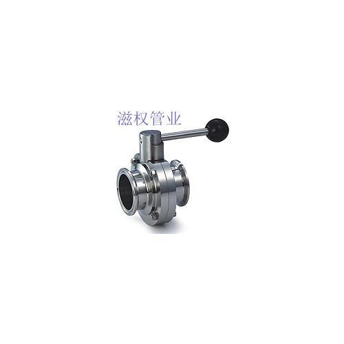 衛(wèi)生級(jí)SMS蝶閥、衛(wèi)生級(jí)快裝手動(dòng)蝶閥、衛(wèi)生級(jí)焊接蝶閥