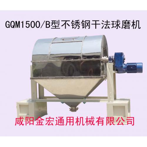 干磨球磨機