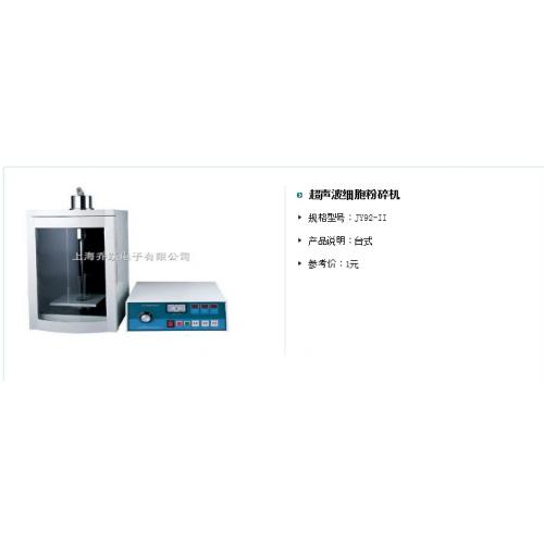 超聲波細(xì)胞粉碎機(jī)