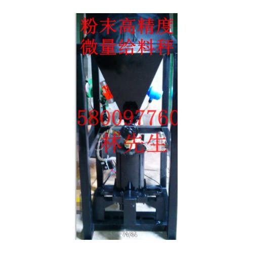 微型給料機 微量給料機 微型計量機 微型輸送機 微型給粉機