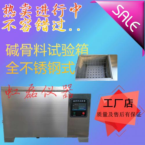 JKS型堿骨料試驗(yàn)箱