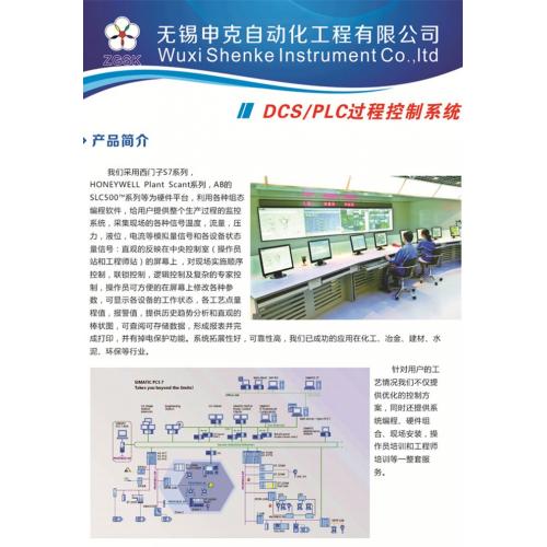 DCS控制系统PLC系统