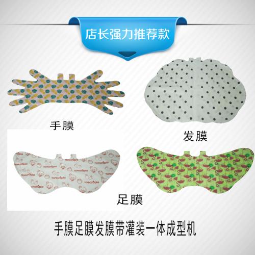 手足膜帶灌裝一體成型機(jī)