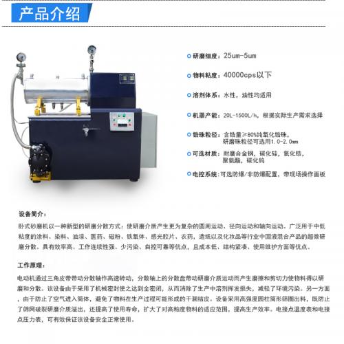 HSM30L臥式砂磨機(jī) 化工油墨涂料色漿砂磨機(jī) 密閉式盤(pán)