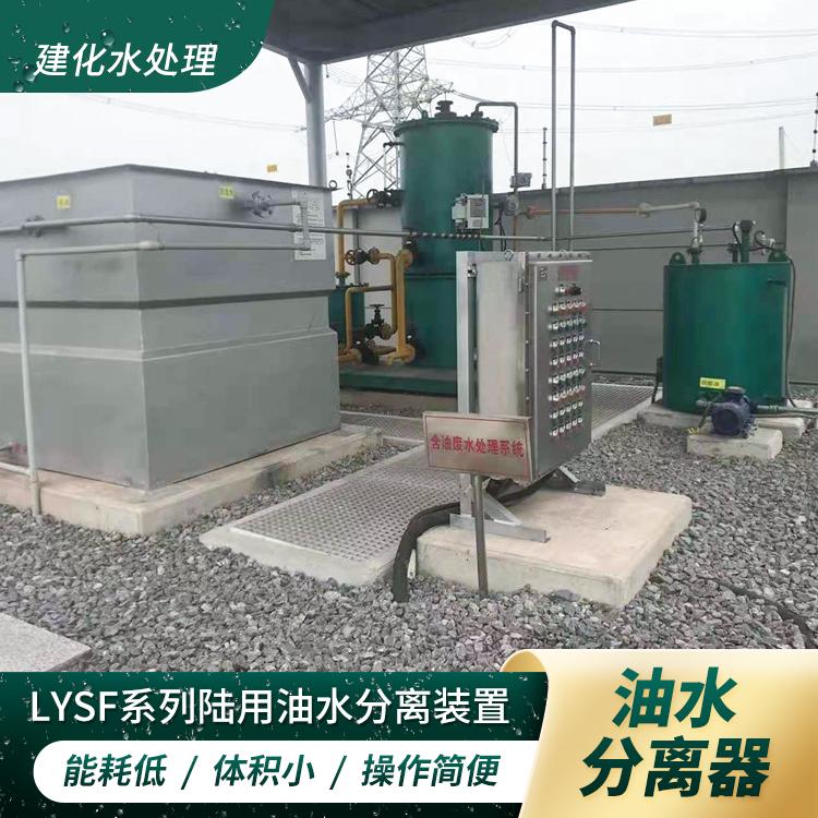 熱電廠石化油庫(kù)油污水處理裝置含油廢水處理設(shè)備