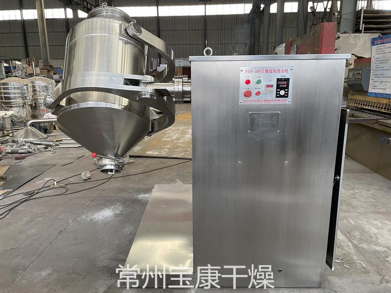 调味品胡椒粉三维运动混合机