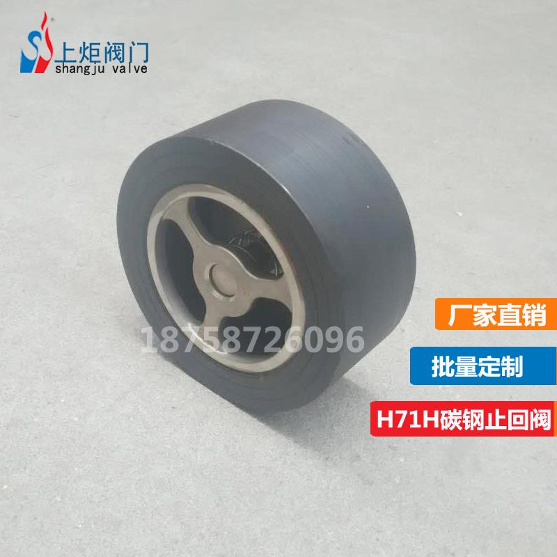鑄鋼對(duì)夾式止回閥 H71H 碳鋼彈簧止回閥