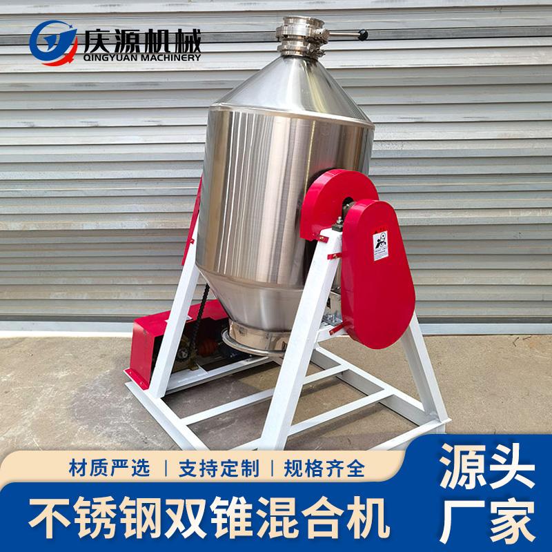 不銹鋼雙錐混合機(jī) 小型鼓式化工料攪拌混合機(jī) 食品調(diào)味粉劑預(yù)混