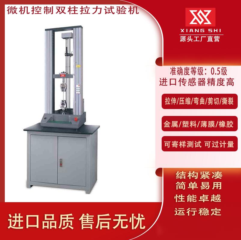 EUT系列雙柱式電子萬能試驗機