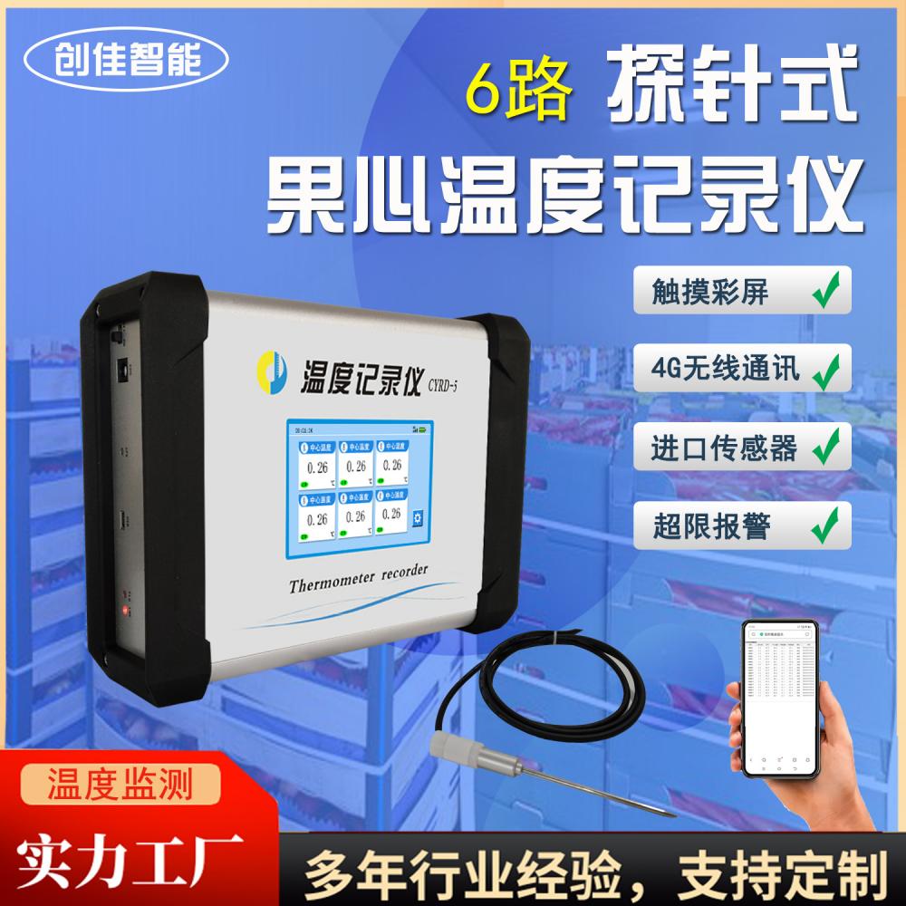 海關用水果中心溫度記錄儀