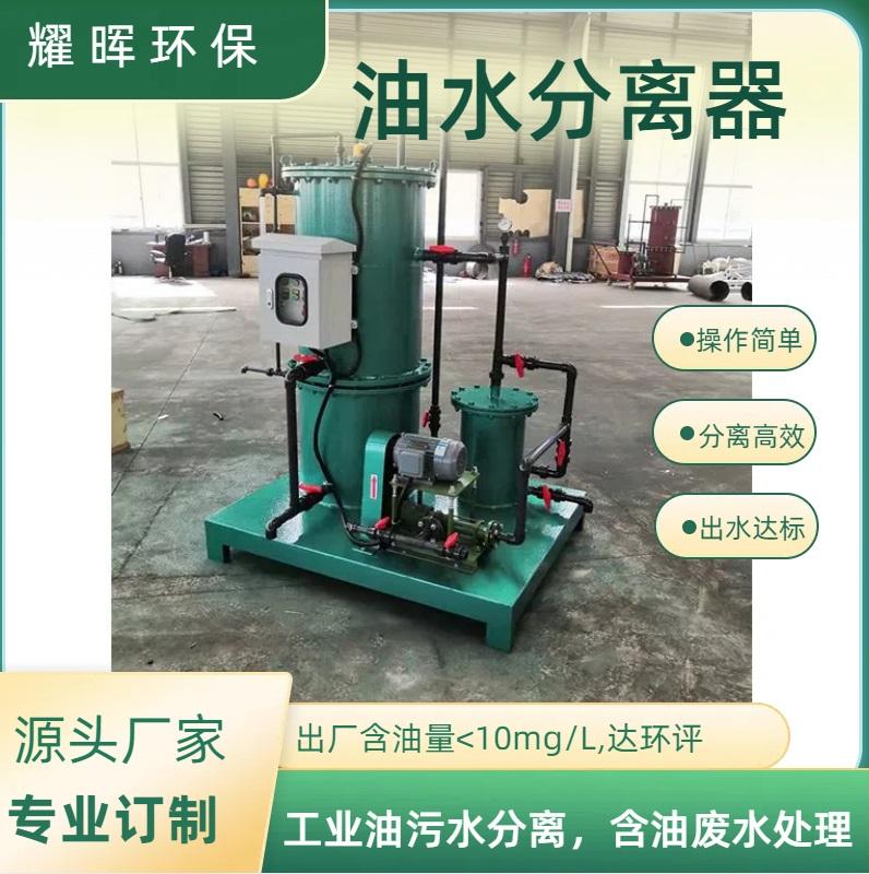 輪船碼頭油水分離器 錨泊區油水分離設備 集裝箱碼頭油污水分離