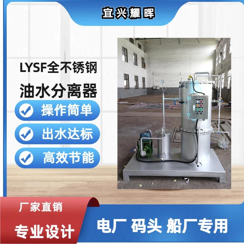 輪船碼頭油水分離器 錨泊區油水分離設備 集裝箱碼頭油污水分離