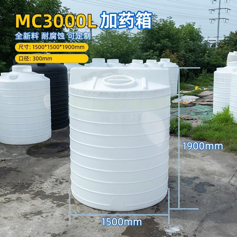 3噸塑料加藥箱計量箱 化工溶藥箱環(huán)保藥箱攪拌桶