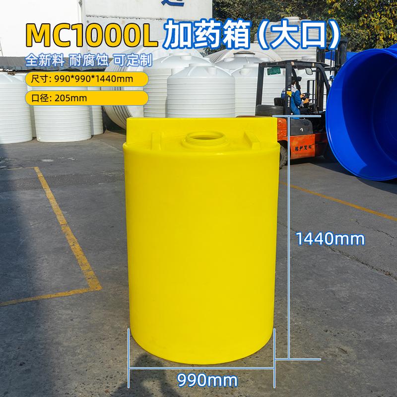 3噸塑料加藥箱計量箱 化工溶藥箱環(huán)保藥箱攪拌桶