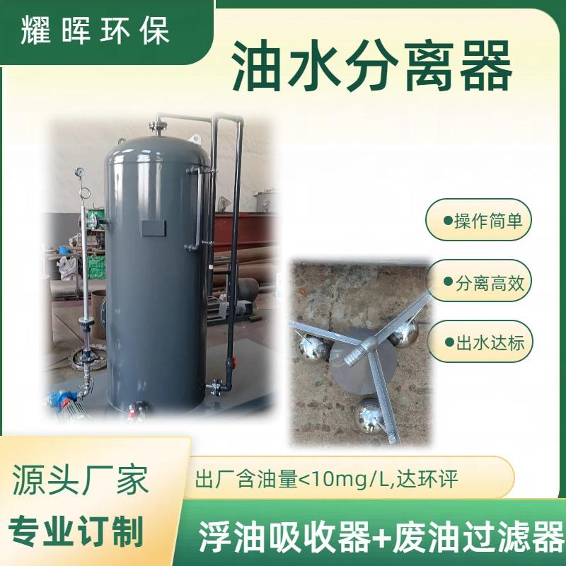 電廠油水分離器 熱電廠油污水分離裝置 熱電機組油水分離器 電