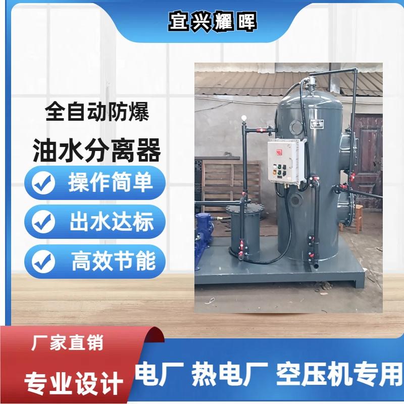 電廠油水分離器 熱電廠油污水分離裝置 熱電機組油水分離器 電