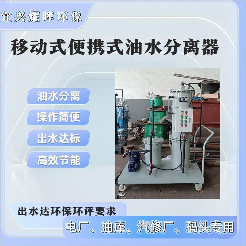 全自動油水分離器，移動式油水分離機 撬裝式油水分離器設備