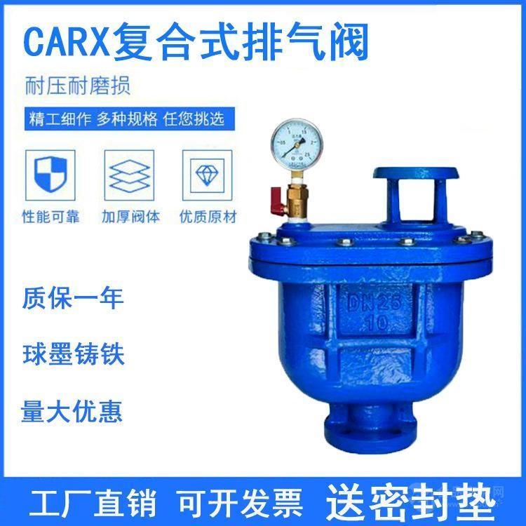 永一閥門集團(tuán)CARX復(fù)合式自動(dòng)排氣閥