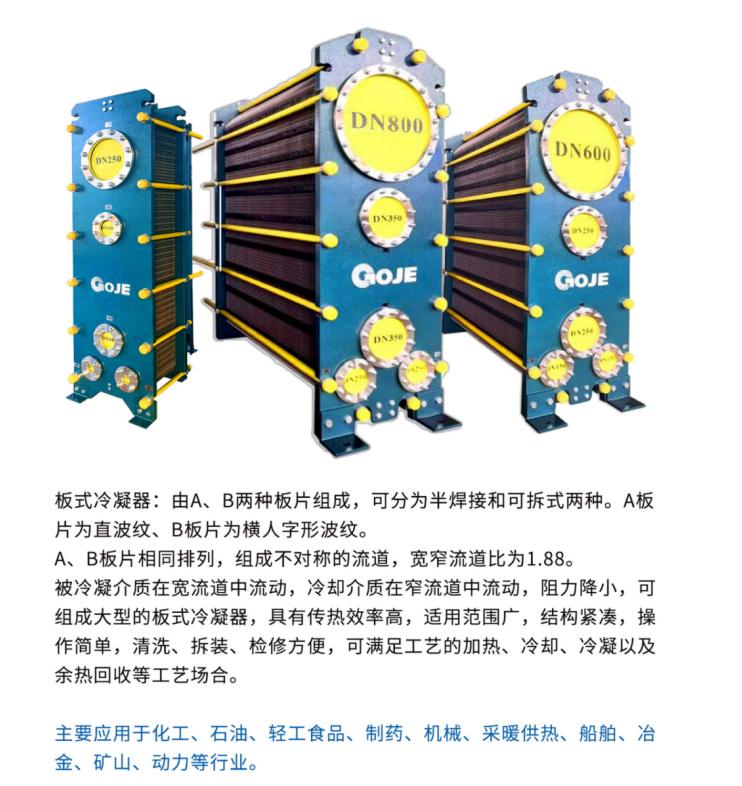 可拆板式換熱器
