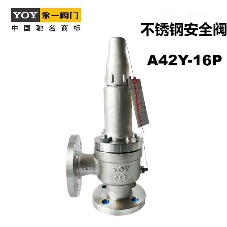 不銹鋼A42Y-16P永一安全閥