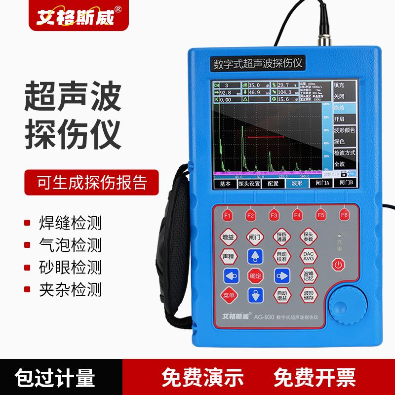 數(shù)字型超聲波探傷儀