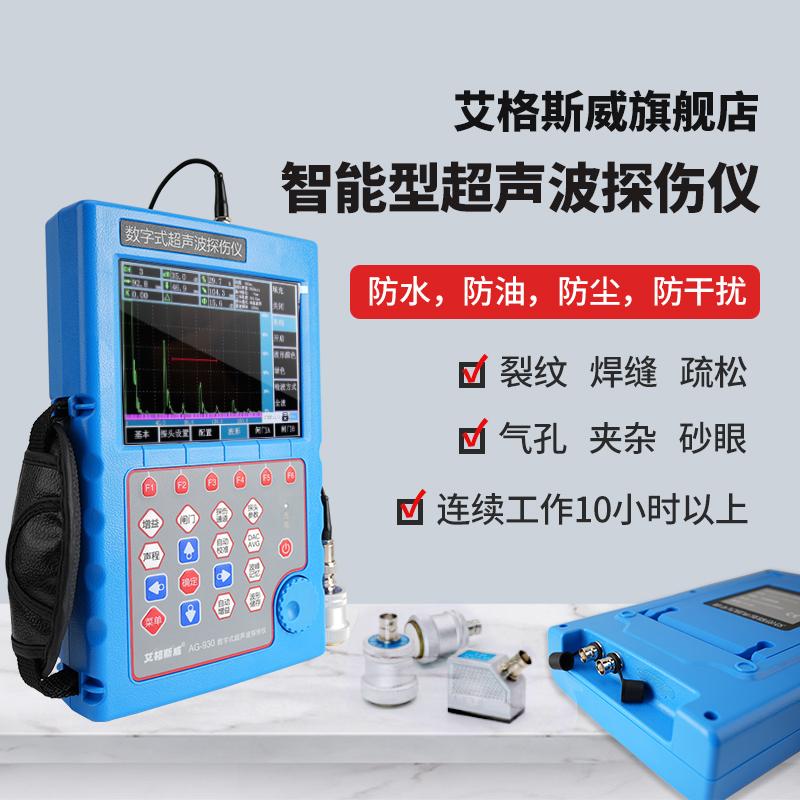 數(shù)字型超聲波探傷儀